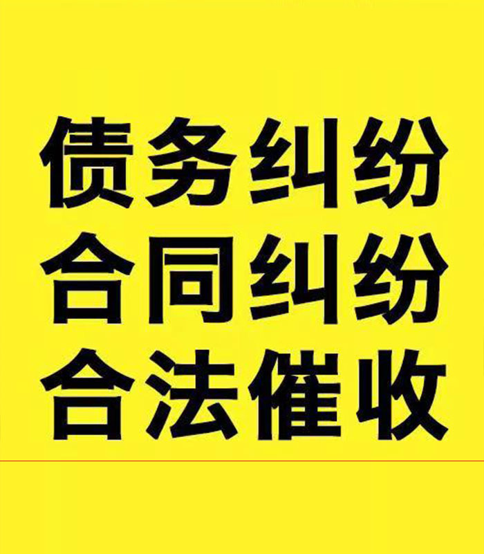 黔西南专业要账公司