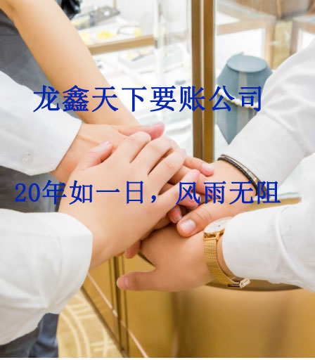 黔西南要账公司